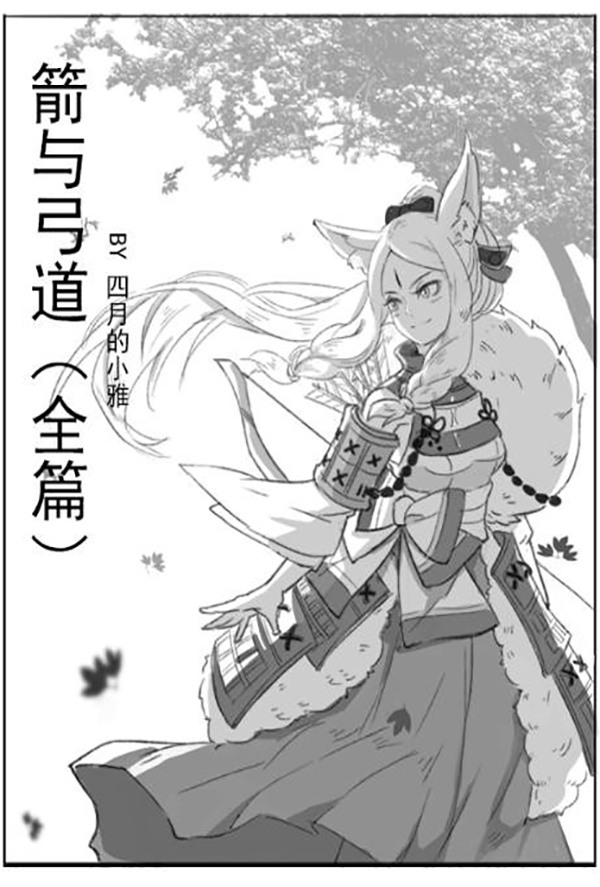 四月的小雅 短篇 阴阳师漫画屋