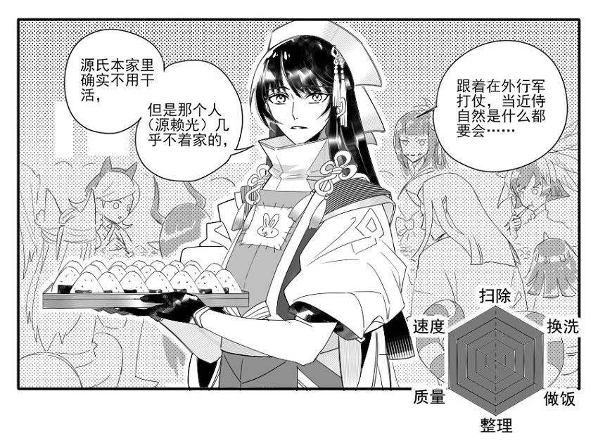 第3话打工生活 阴阳师漫画屋