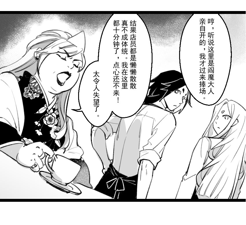 第17话打工崽妖狐 阴阳师漫画屋