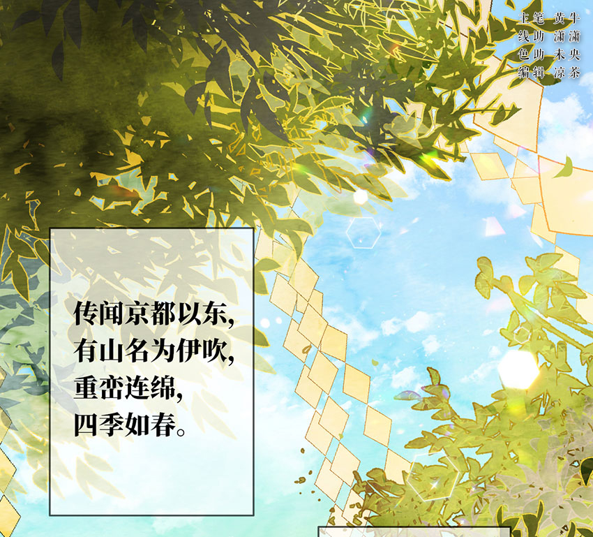 第2话破戒 一 阴阳师漫画屋